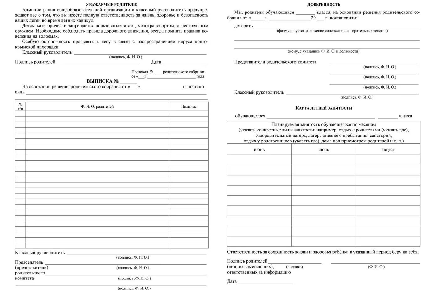 Протокол родительского собрания 11 класс егэ. Протокол посещаемости родительского собрания. журнал протоколов родительских собраний в доу. образец протокола родительского комитета в детском саду. бланки протоколов родительских собраний.