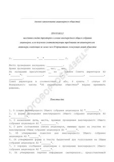 Требование акционера