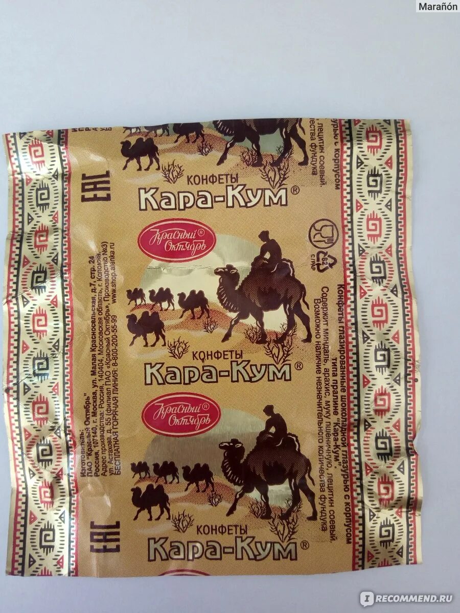 Конфеты каракум состав. Конфеты каракум фантик ссср. фантик конфеты каракум. конфеты каракум крупской. конфеты ссср обертки кара кум.