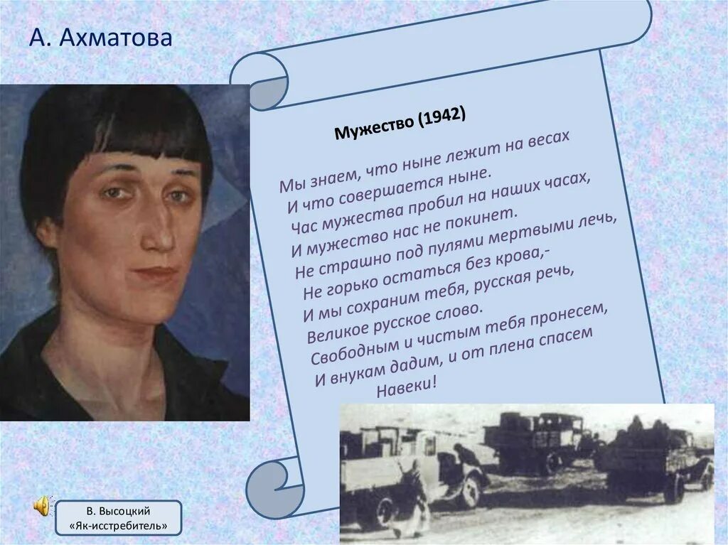 Стихотворение мужество Анны Ахматовой. Час Мужества Ахматова. Ахматова русское слово мужество. Произведение мужество ахматова