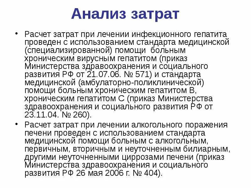 Лечение инфекционного гепатита. Приказ по гепатиту. Приказ по профилактике вирусных гепатитов. Профилактика вирусного гепатита приказ. Приказ МЗ по профилактике вирусных гепатитов.