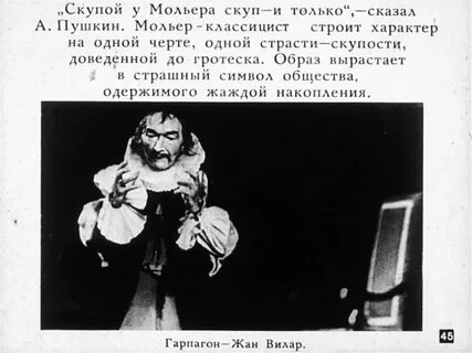 Характеристики героев скупой