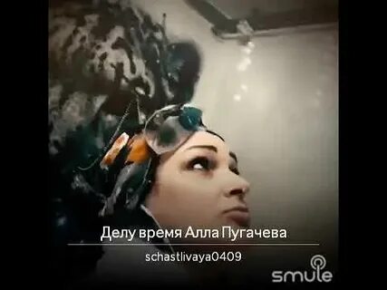 Песня делу время