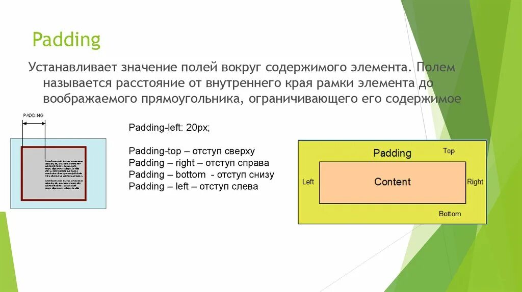 Отступ строк css. Устанавливает поля сверху и снизу html. Отступ в html. Отступы картинки в html. Внешний отступ.