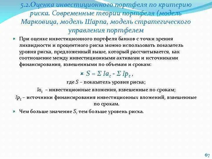 Теория инвестиционного портфеля. Модель инвестиционного портфеля марковица. портфель ценных бумаг модель марковица. оценка риска инвестиционного портфеля марковица. модели оптимального портфеля инвестиций.