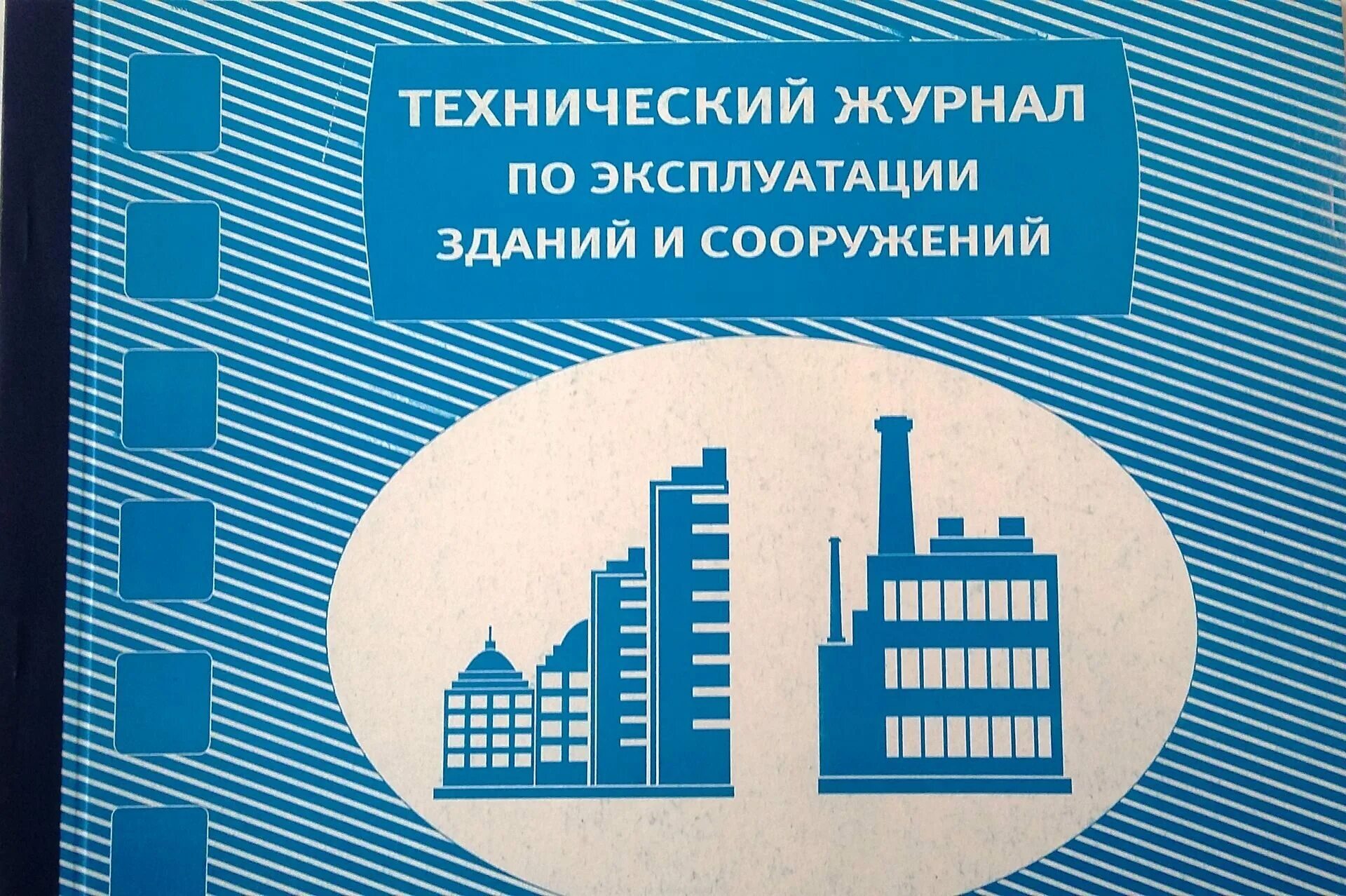 Работы по эксплуатации зданий и сооружений. Работы по эксплуатации зданий и сооружений. Управление структурными подразделениями при выполнении смр. Схема технического обслуживания оборудования. Работы по эксплуатации зданий и сооружений.