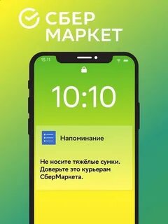 Сбермаркет интернет магазин смартфон