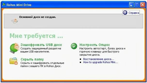 Диск браузер. Rohos. Rohos Mini Drive 3.0. Шифр по флешкам. Rohos Logon Key 4.1.