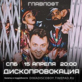 Дископровокация орда