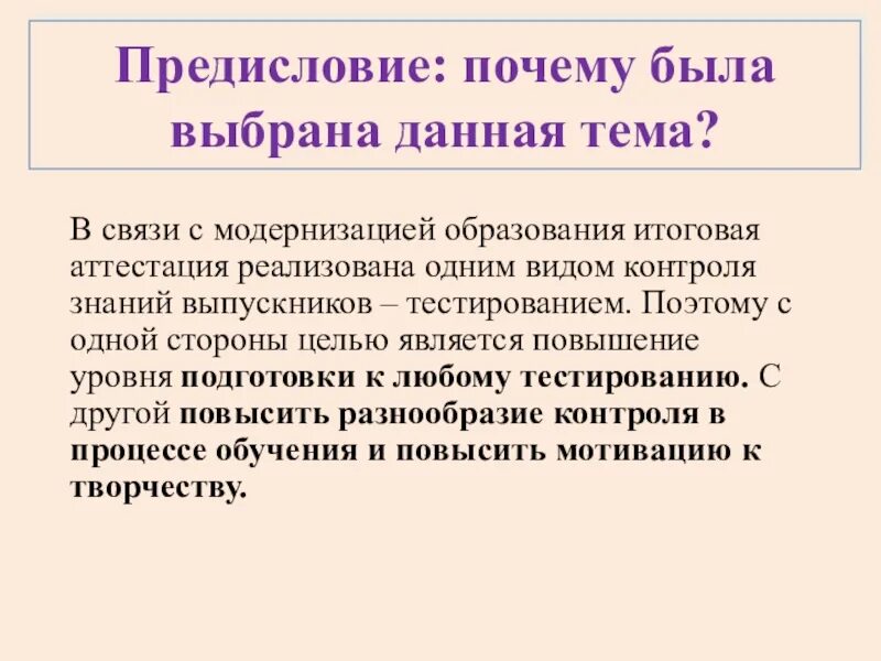 Зависевший почему е. Предисловие почему преди. Предисловие к диплому. Предисловие к тесту. Предисловия зачем.