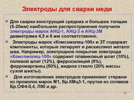 Какие электроды применяют для сварки