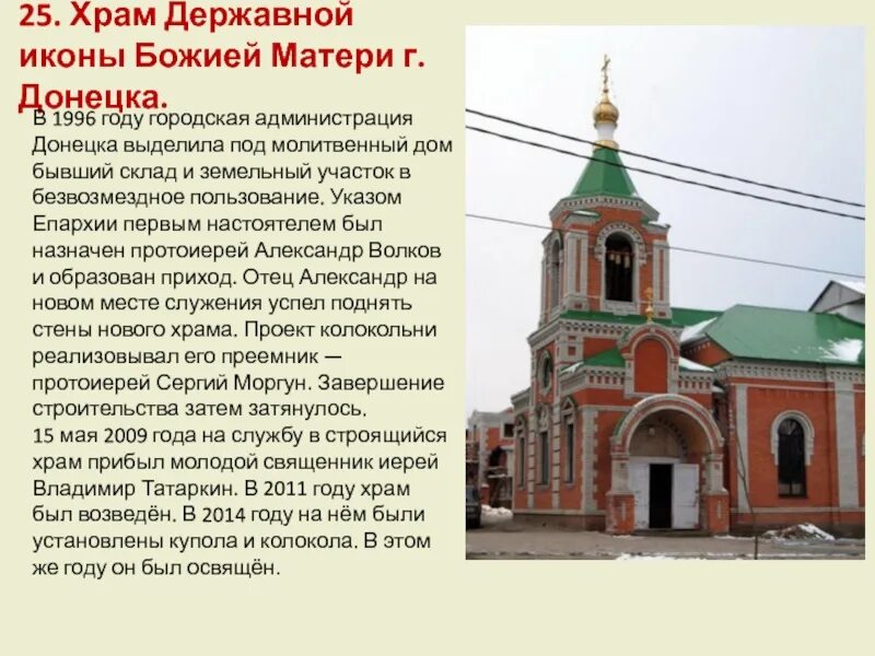 Державный храм донецка ростовской. Храм трех святителей донецк. Державный храм донецка ростовской. Храм державной иконы божией матери донецк ростовской. Храм трех святителей донецк.