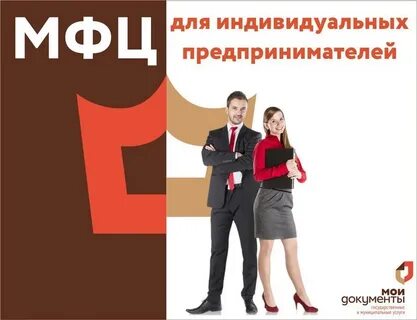Услуги мфц для физических