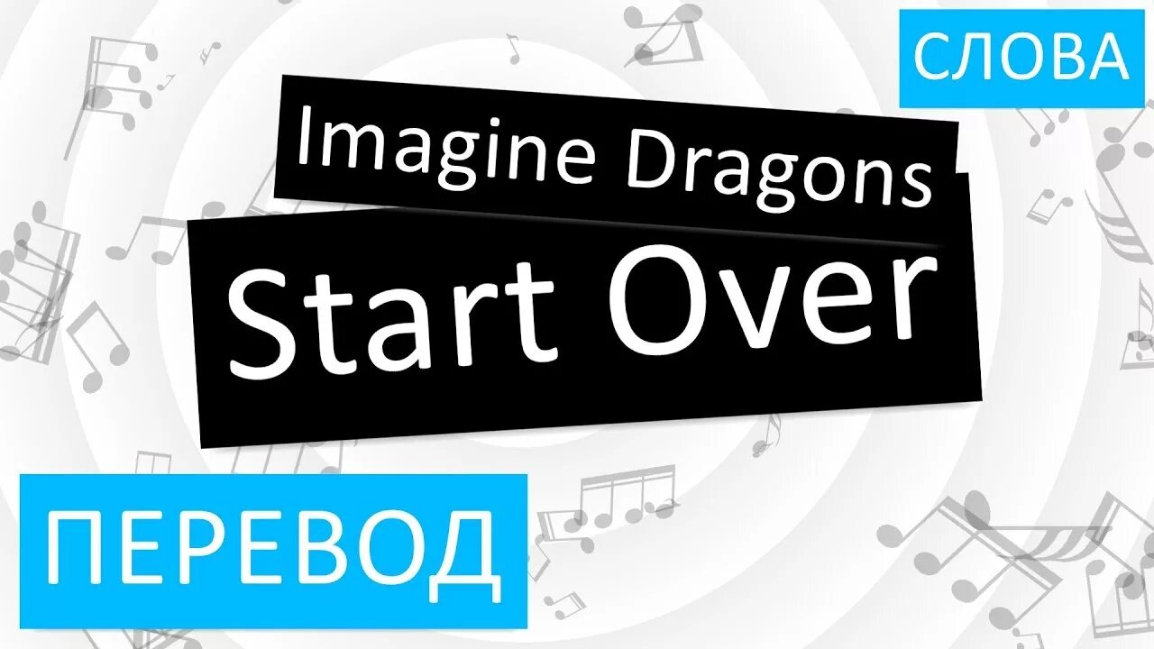 Start over 2. Over перевод. Старт овер. Слова с over. Start over перевод.