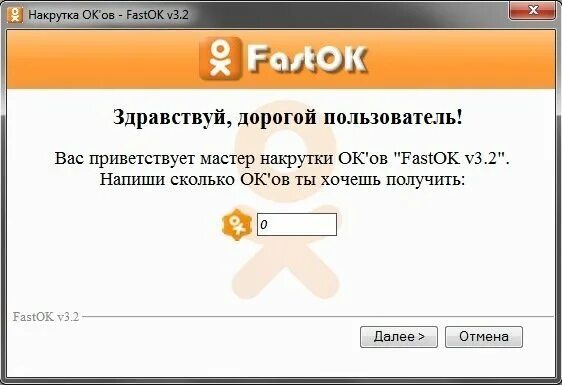 Накрутка подписчиков в одноклассниках. Программа накрутка оков. Накручивание в Одноклассниках. Много оков в Одноклассниках. Одноклассники накрутка подписчиков.