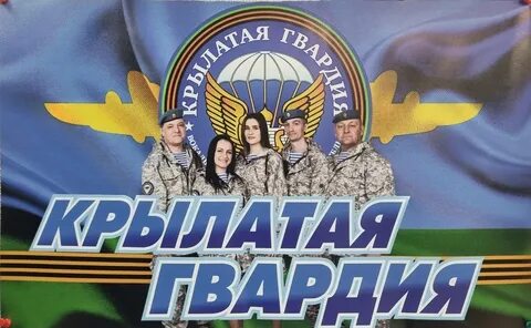 Гвардия 2 августа слушать