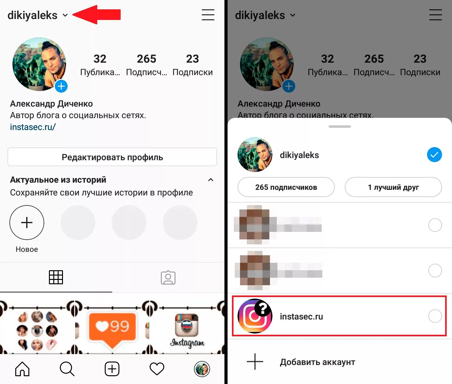 Переключение между аккаунтами. Инстаграм аккаунт. Как переключить аккаунты в инстаграме. Как переключаться между аккаунтами в Инстаграм. Переключить аккаунты в Инстаграм что это.