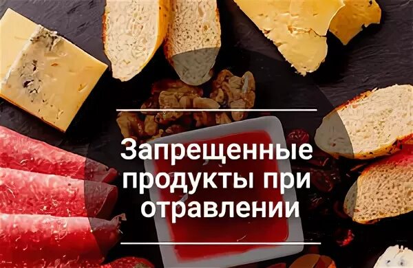 Фрукты после отравления