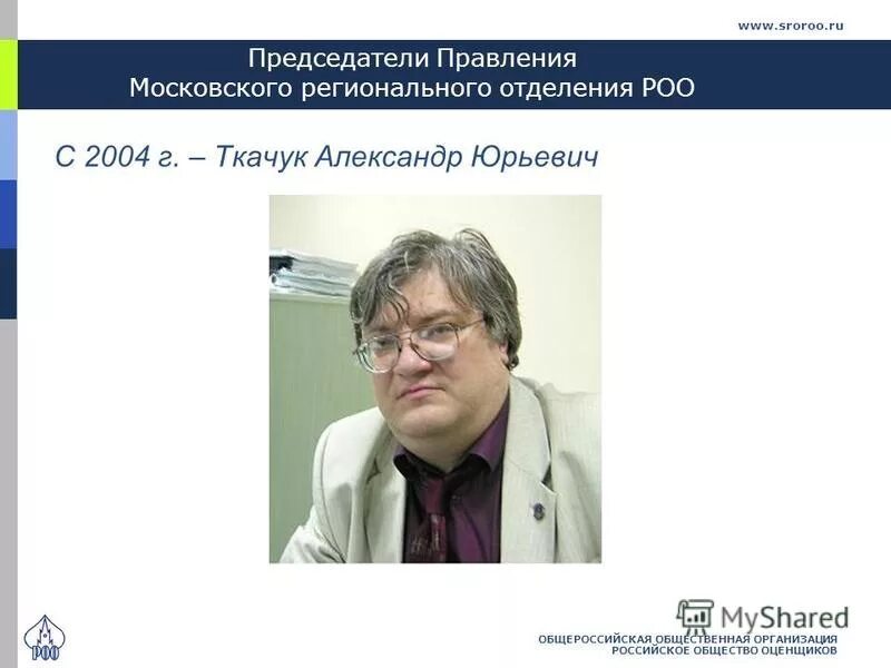 структура общественной организации. председатель правления общественной организации. председатель правления общественной организации. захаров александр валентинович. председатель правления общественной организации.