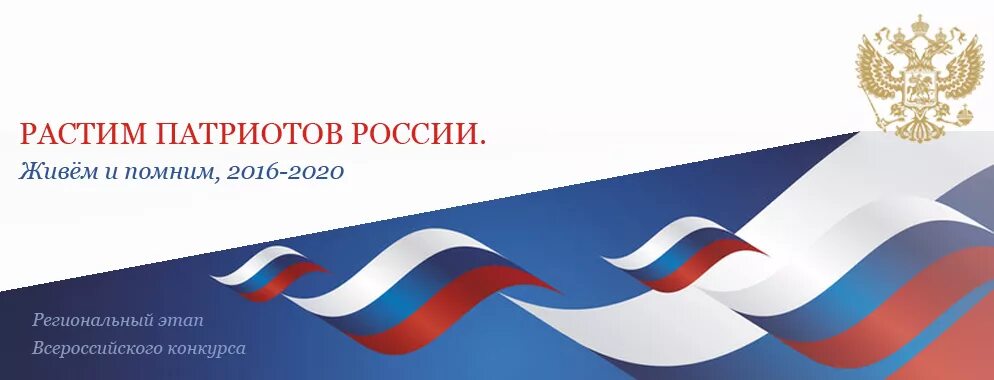 растим патриотов россии конкурс. растим патриотов. эмблема патриоты россии. растим патриотов. растим патриотов россии конкурс.