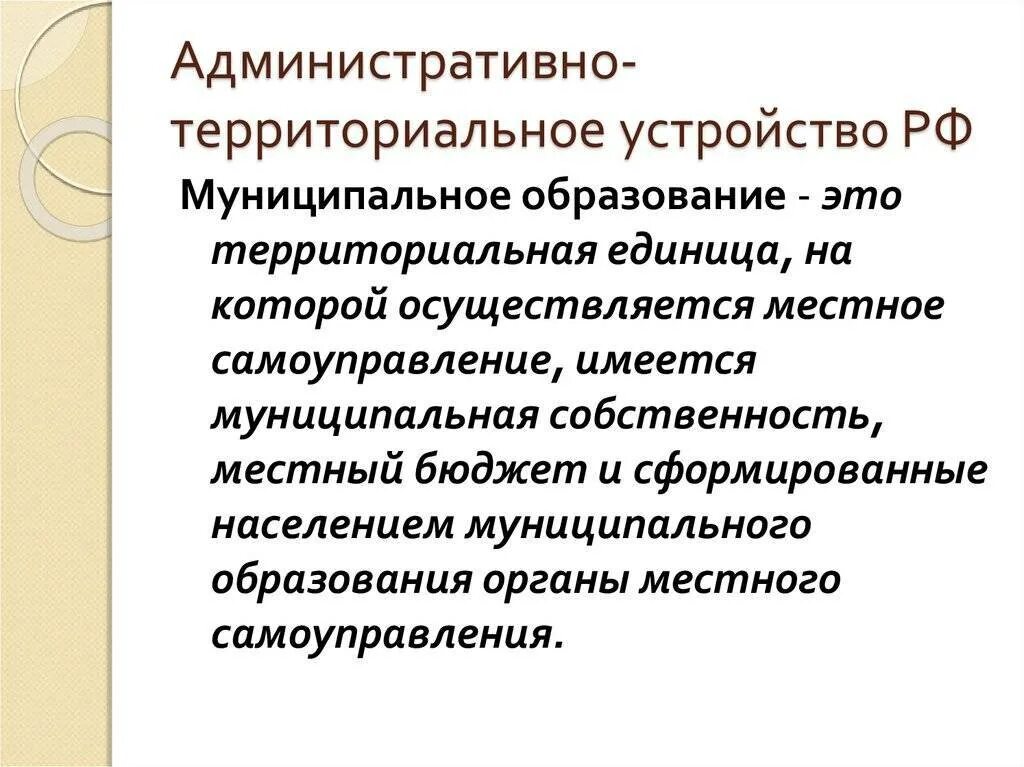 Образование административно территориальной единицы