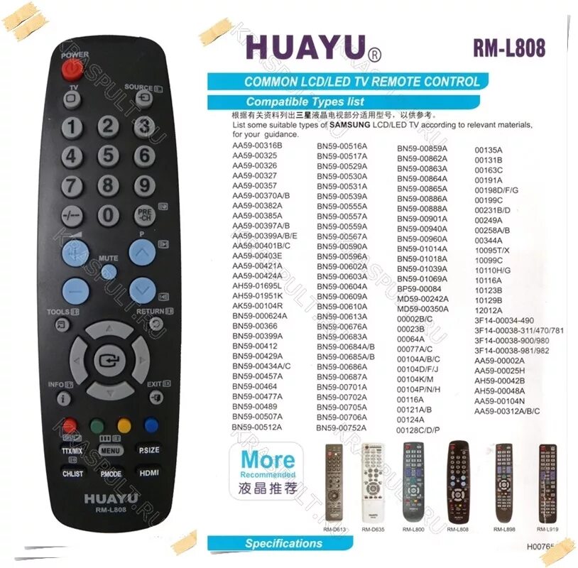 Пульт для Samsung RM-l1088. Пульт универсальный Samsung RM-l808,. Пульт универсальный Huayu для Samsung RM-l1015. Пульт универсальный Huayu для Philips RM-627c. Коды пульта samsung