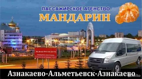 Апельсин казань азнакаево