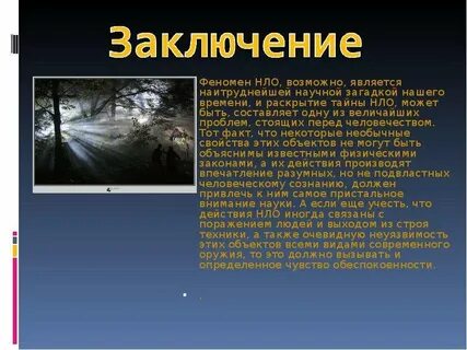 Нло факты
