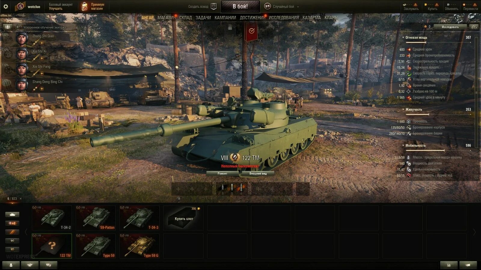 Лучший прем 8 2025. World of tanks 122 тм. танк 122 тм в world of tanks. танк 122 тм китайский. китайский прем танк 8 уровня 122 тм.