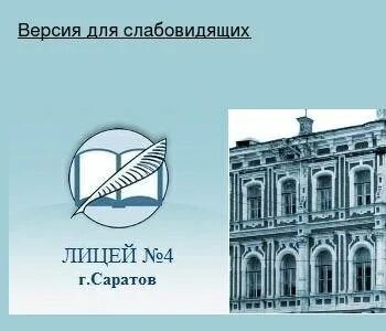 Лицей 4 адрес