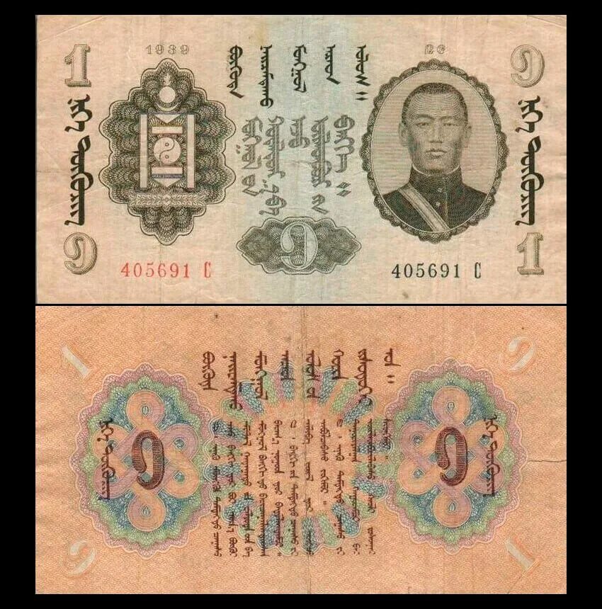 Деньги у монголов. 1939 год монгольская деньга. монгольские бумажные деньги. бумажные деньги монгольской империи. старинная монгольская банкнота.