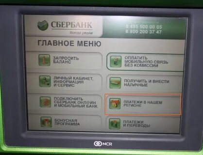 Реквизиты карты сбербанка через банкомат инструкция
