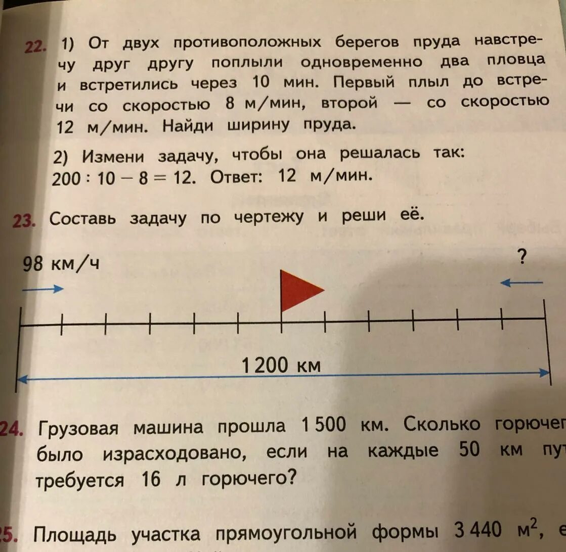 Начерти чертеж и реши задачу Истомина, Математика и Информатика, Учимся Решать Задачи, Р т, 3 кл купить спр