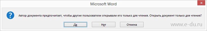 Файл доступен только для чтения. Режим только чтение. Только для чтения как убрать. Документ только для чтения. Как снять только для чтения.