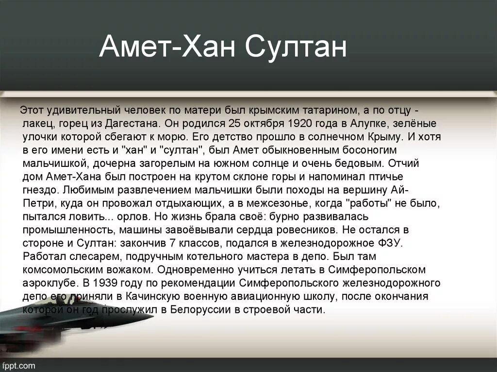 Краткая информация об Амет Хане Султане. Биография амет хана султана