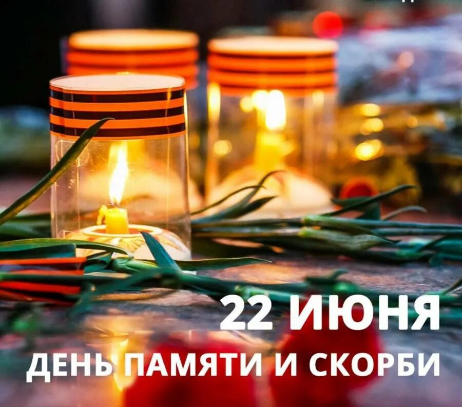 22 июня свеча памяти. Свеча памяти. Акция свеча памяти. День памяти и скорби. 22 Июня день памяти и скорби.