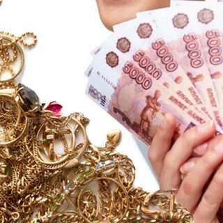 Сдать золото в ломбард с выкупом