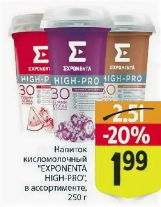 Напиток кисломолочный Exponenta High-Pro. Exponenta High-Pro 250г Exponenta. Exponenta High-Pro , 250 г. Экспонента молочный продукт. Exponenta high pro арбуз