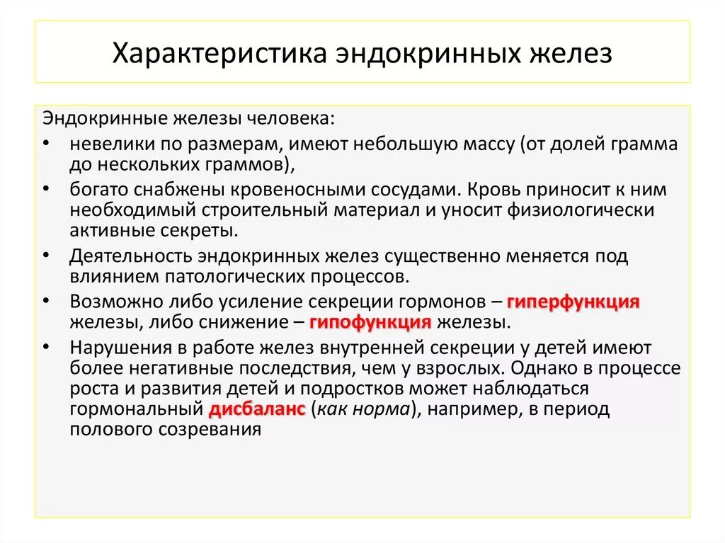 Железы внутренней секреции особенности строения. Особенности желез внутренней секреции. Железы внутренней секреции особенности. Основные характеристики желез внутренней секреции. .Система желез внутренней секреции. Функции.