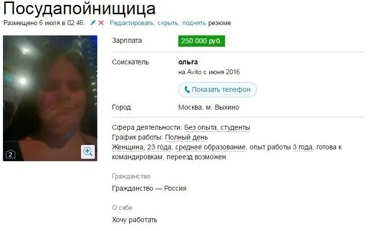 Авито девушка любая работа