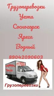 Ухта транспортные компании