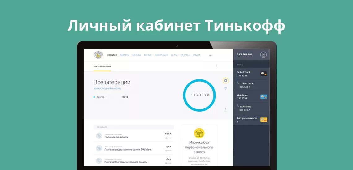 Тинькофф каб. Тинькофф личный кабинет. Личный кабинет. Тинькофф личный кабинет карта. Личный кабинет в тинькофф банке.
