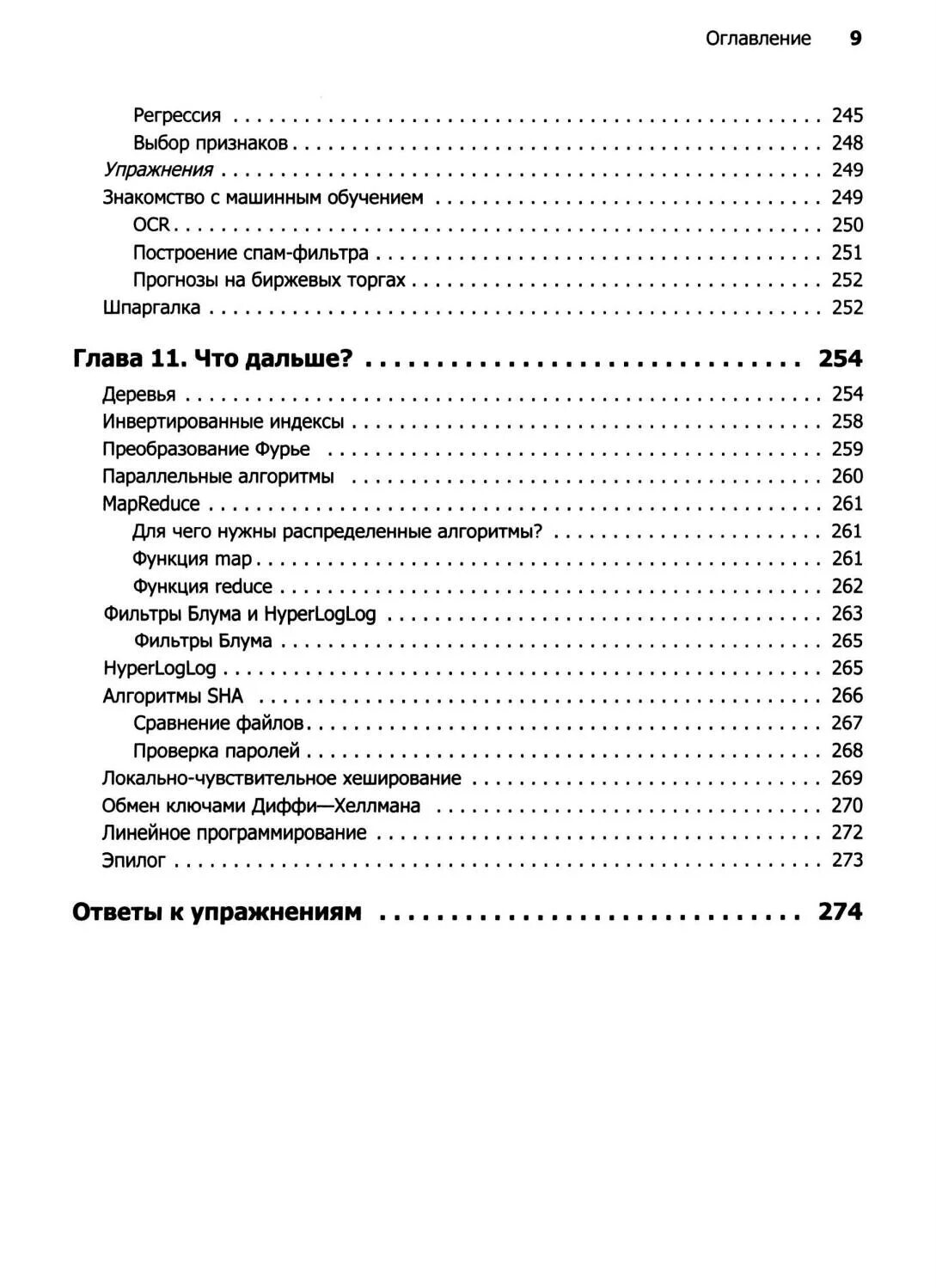 Грокаем алгоритмы иллюстрированное пособие для программистов. Грокаем алгоритмы содержание. грокаем алгоритмы книга оглавление. грокать алгоритымы сколько страниц.