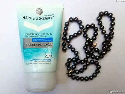 Косметика черный жемчуг