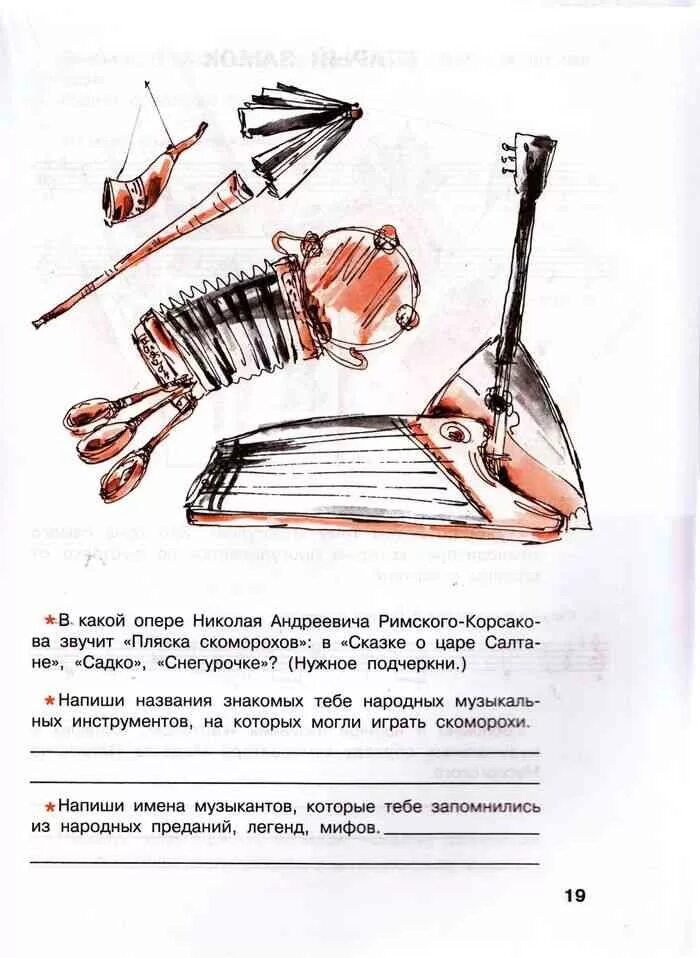 Музыка 4 класс программа. Тетрадь по музыке 4 класс. музыкальные инструменты рабочая тетрадь. рабочая тетрадь по музыке 4 класс. тетрадь по музыке 4 класс критская.
