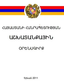 Кодексы армении