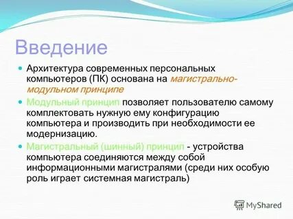 Введение с понятием система