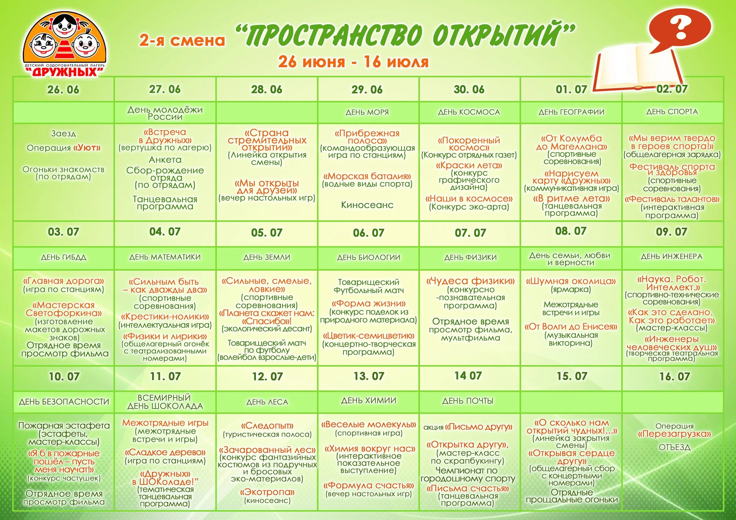 Готовая программа дня