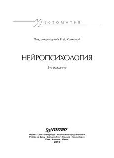 Нейропсихология книги