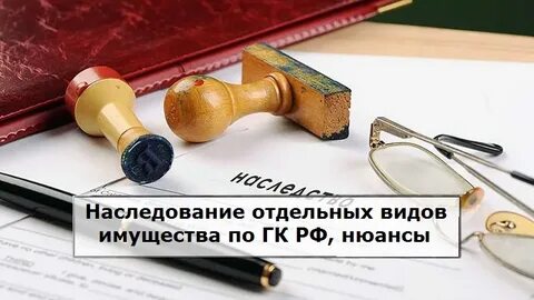Отдельных видов имущества